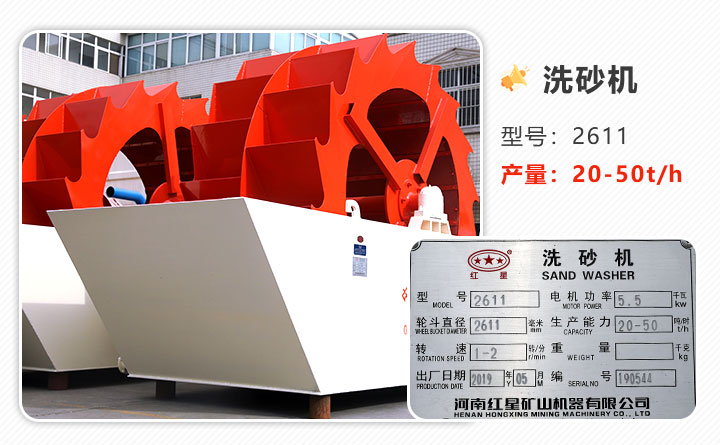2611型号、双轮环保水洗沙世界杯官网线上平台-世界杯（中国）