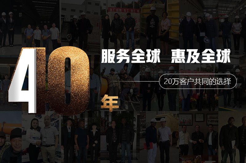 40年品质保证、几十万客户共同选择